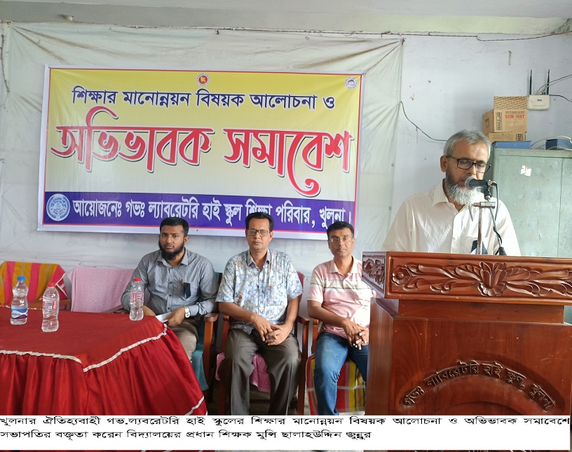 গভ.ল্যাবরেটরি হাই স্কুলের অভিভাবক সমাবেশ